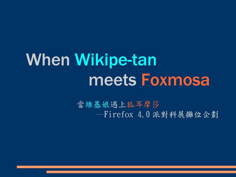 File:Firefox 4 Party科展企劃.pdf