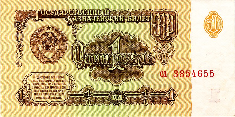 File:Rouble-1961-Paper-1-Obverse.jpg