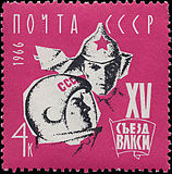 XV съезд ВЛКСМ 1966 год