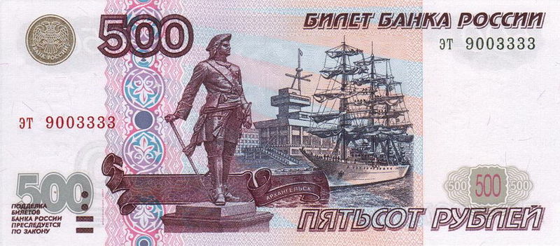 Файл:RussiaP271b500Rubles2001f.jpg