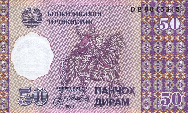 Файл:TajikistanPNew-50Dirams-1999 f.jpg