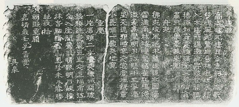 File:巴縣羅漢寺吳皐詩碑.jpg