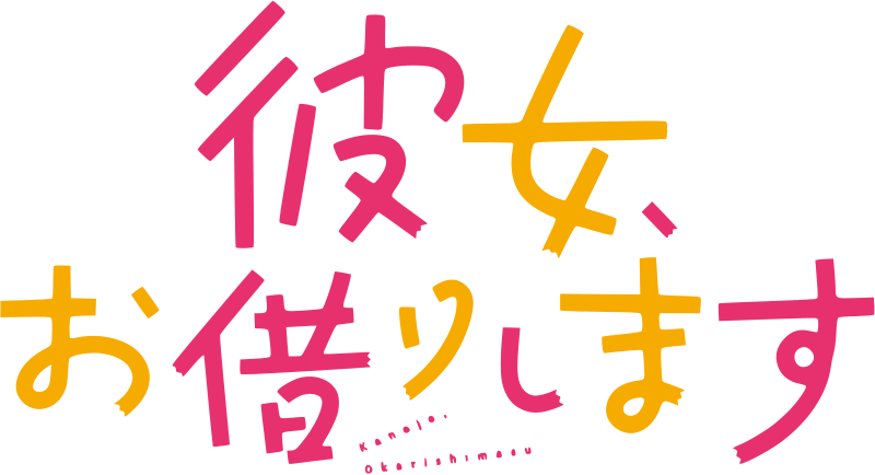 File:Kanojo, Okarishimasu logo.svg