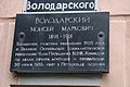 Мемориальная доска ул. Володарского 10 в г.Мурманске