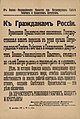 Image 46Petrograd Milrevcom proclamation about the deposing of the Russian Provisional Government (from October Revolution)