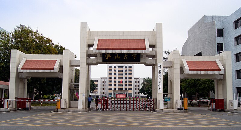 File:Foshan University Front Gate.jpg