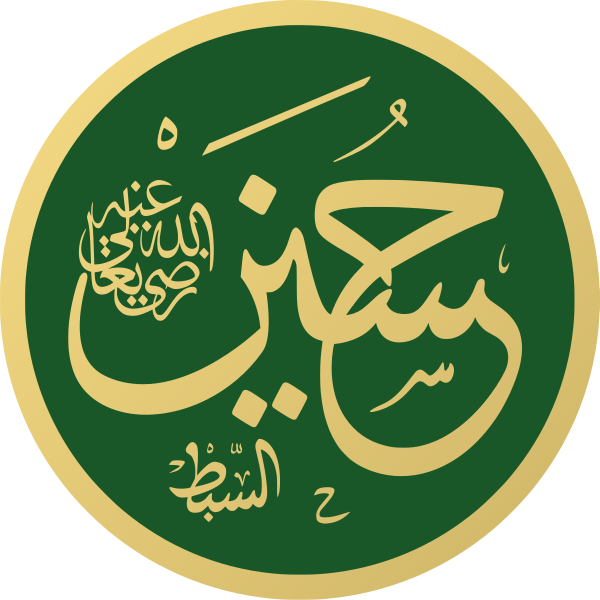 Archivo:Husayn Masjid an-Nabawi Calligraphy.svg