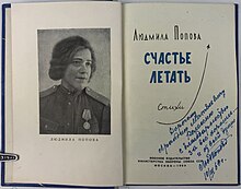 Попова Людмила Михайловна, 1945.jpg