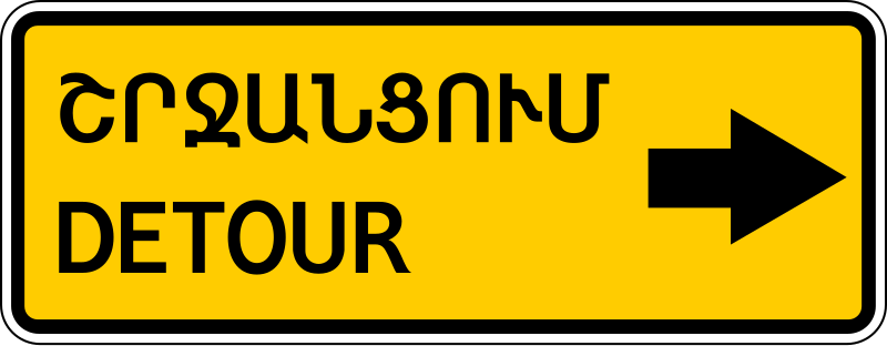 Файл:AM road sign 6.18.2.svg