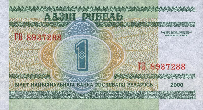 Файл:Belarus-2000-Bill-1-Reverse.jpg