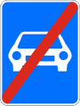 Д8 End of limited-access highway (option 1)