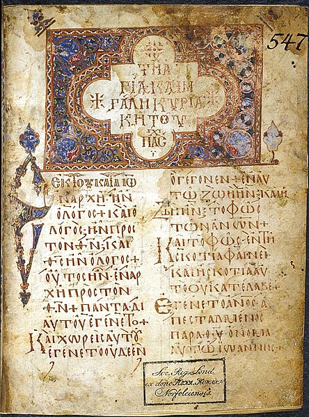 File:Lectionary 183 folio 2.JPG