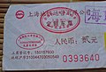 Line 3 ticket used before 2003