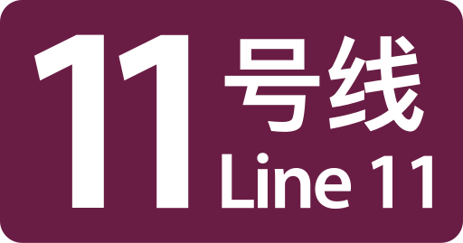 File:ShenzhenMetroLine11.svg