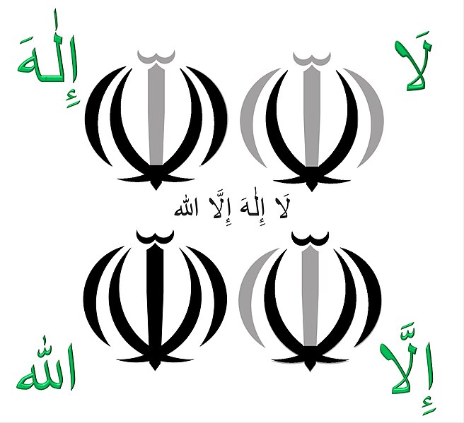 File:Emblem of Iran means.jpg