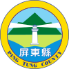 Official seal of Pingtung County