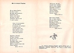 Репринт первой публикации гимна в львовском журнале «Мета», 1863, № 4 (оригинальная орфография)