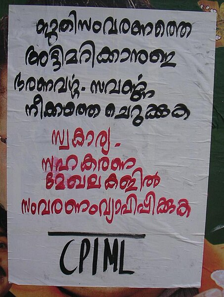 File:Kottayam2006-cpiml.JPG