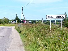 Воспушка - panoramio.jpg