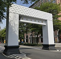 原成功大學校門