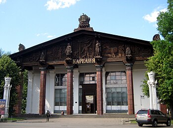 Павильон «Карелия» (2009)