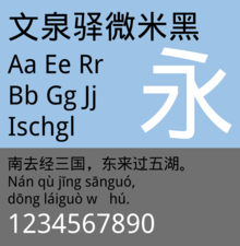 Sample of WenQuanYi Micro Hei font