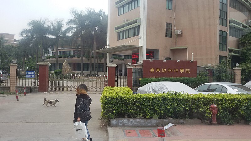 File:Guangdong Union Theological Seminary.jpg