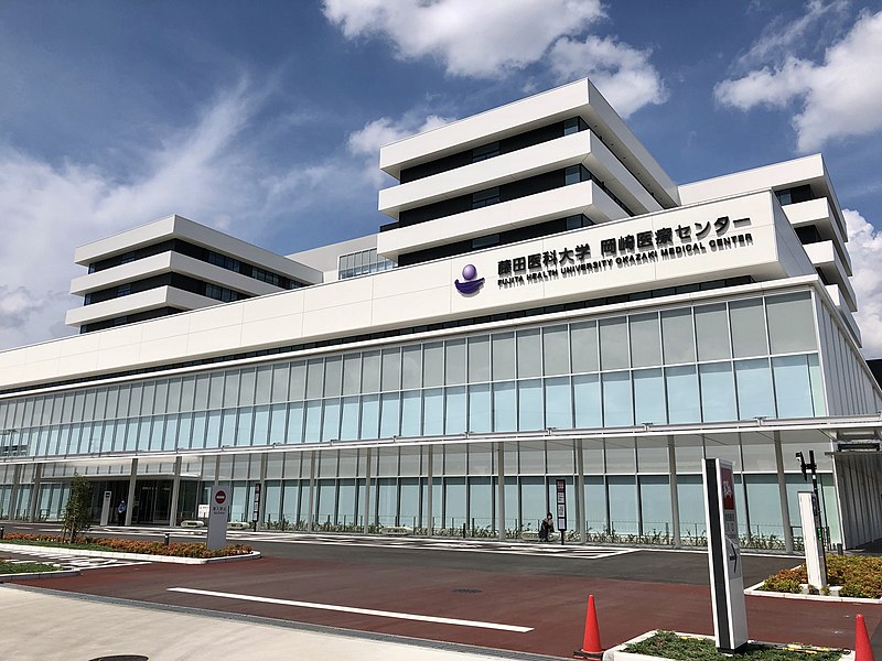 File:Fujita-Health-University-Okazaki-Medical-Center-4.jpg