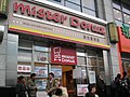 Mister Donut in Shanghai, China