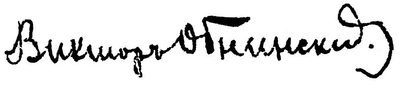 Файл:Obninskiy Signature.jpg