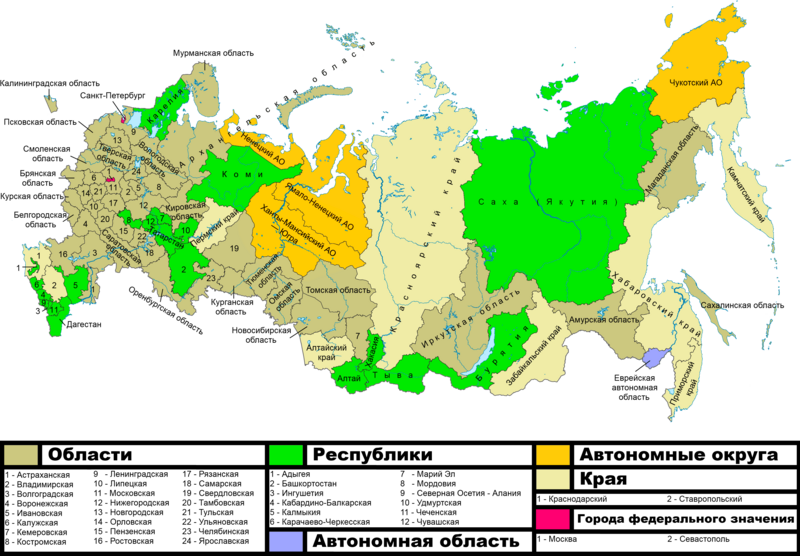 Файл:Субъекты Российской Федерации 2014.png