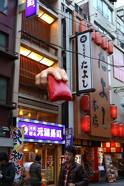 File:Doutonbori, Osaka (6797810411).jpg