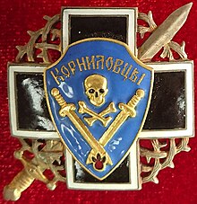 Нагрудный знак корниловских частей.jpg