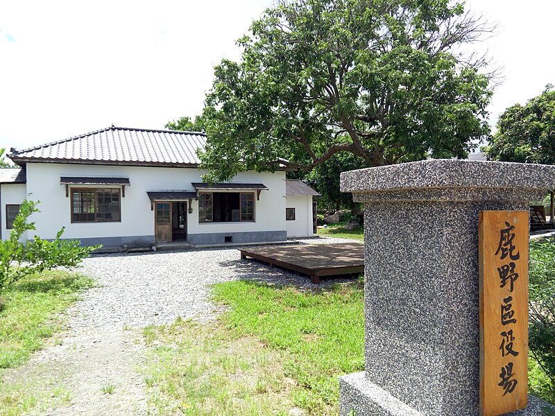 File:鹿野區役場.jpg