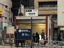 Sengakuji Station 20161215.jpg