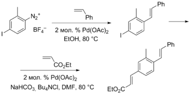 Ступенчатая реакция Хека с использованием диазониевых солей