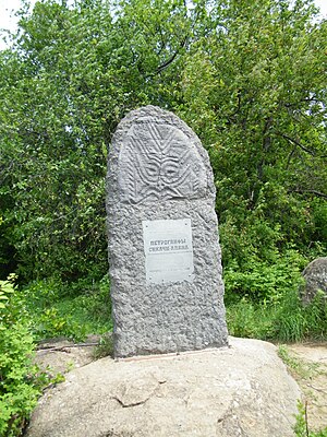 Стела с изображением петроглифа на берегу Амура (ниже села Сикачи-Алян)