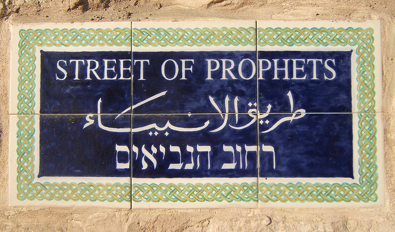 File:Street of Prophetes Jerusalem.jpg