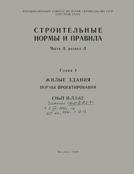 Файл:СНиП II-Л.1-62.gif