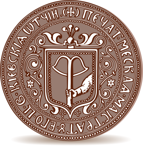 Файл:Kiev magistrat 1698.svg