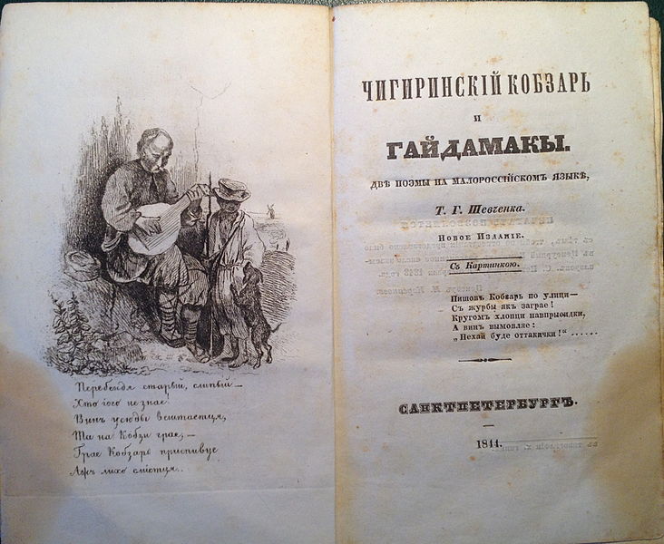 File:Kobzar 1844.jpg