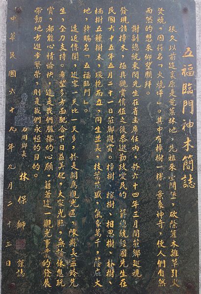 File:五福臨門神木簡誌.jpg