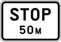 Т8 Stop ahead in 50 metres (placed below the give way sign to warn of a stop sign ahead)