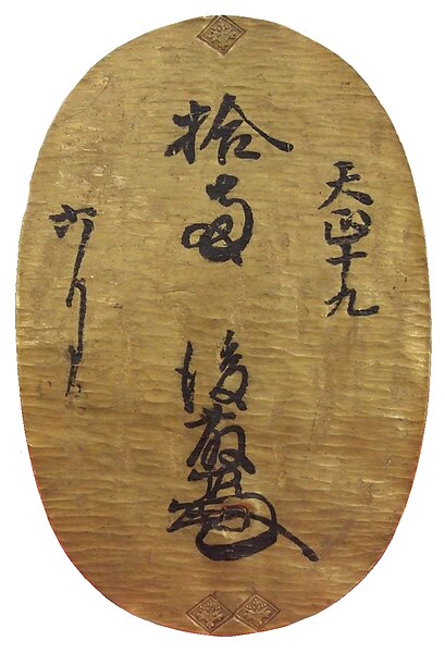 File:Tensho-hishi-obankin.jpg