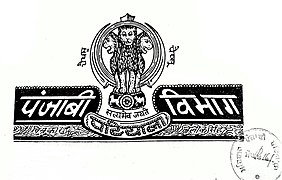 1955- Punjabi Department, PEPSU