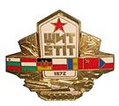 Badge A participant in joint exercises of Warsaw Pact "STIT" (1972)