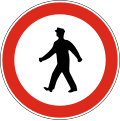 В12 No pedestrians