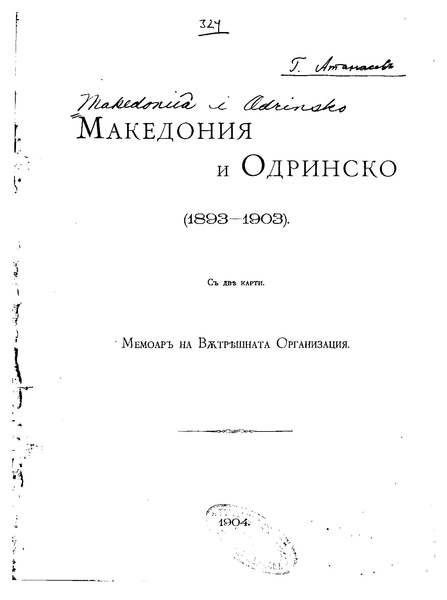 File:Makedonija-i-Odrinsko-1893-1903.pdf