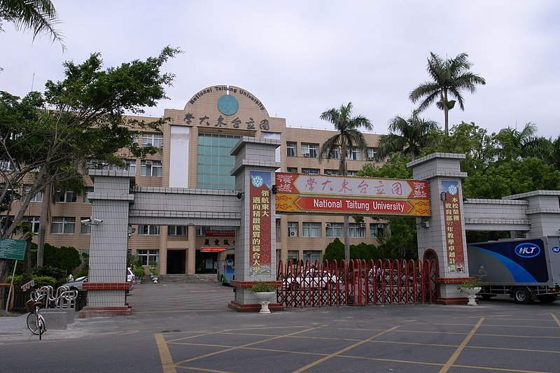 File:National Taitung University.jpg