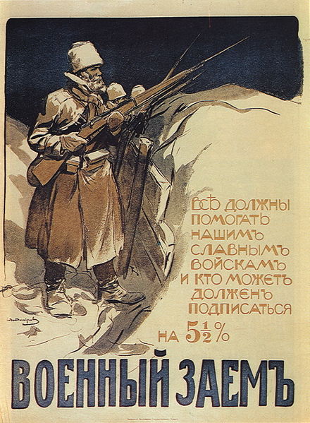 Файл:Russian poster WWI 043.jpg